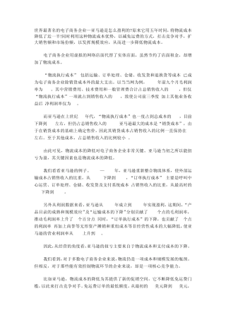 亚马逊是如何盈利的