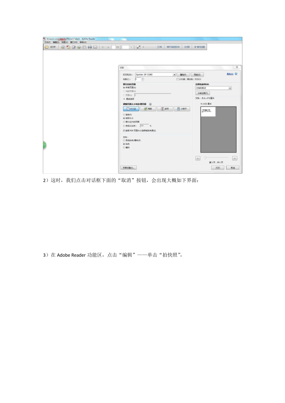 亚马逊标签打印操作手册_第2页