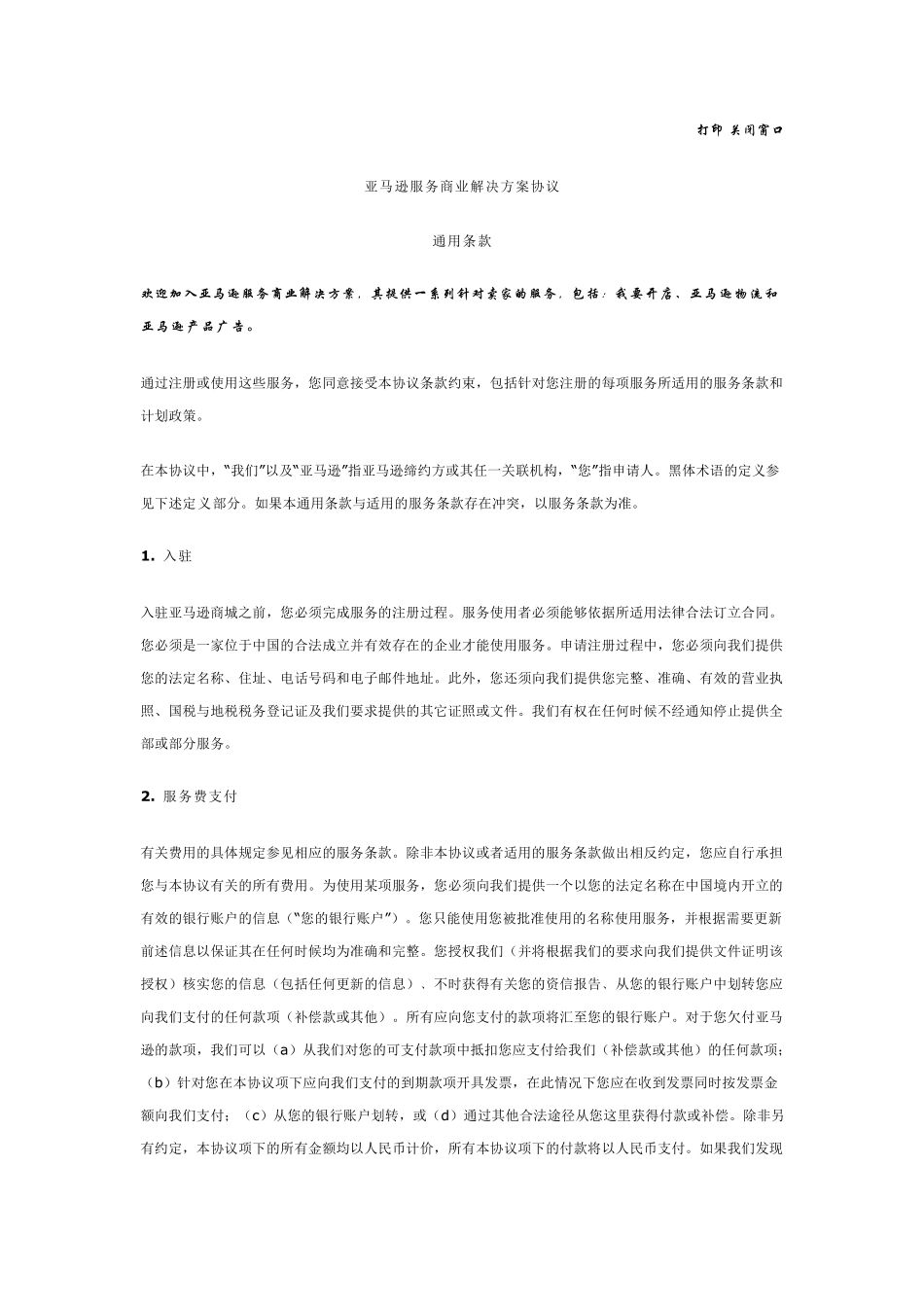 亚马逊注册协议_第1页