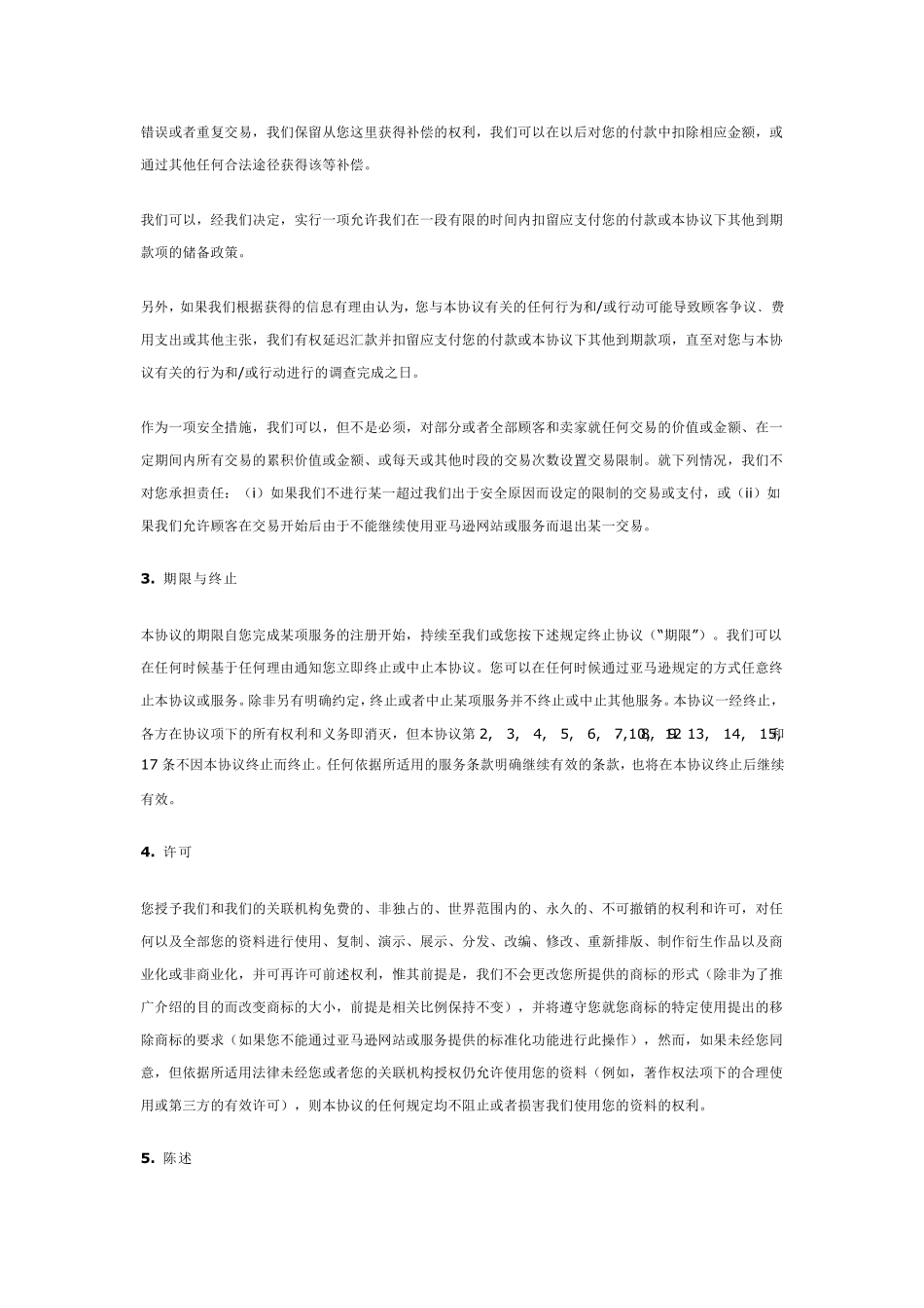 亚马逊注册协议_第2页