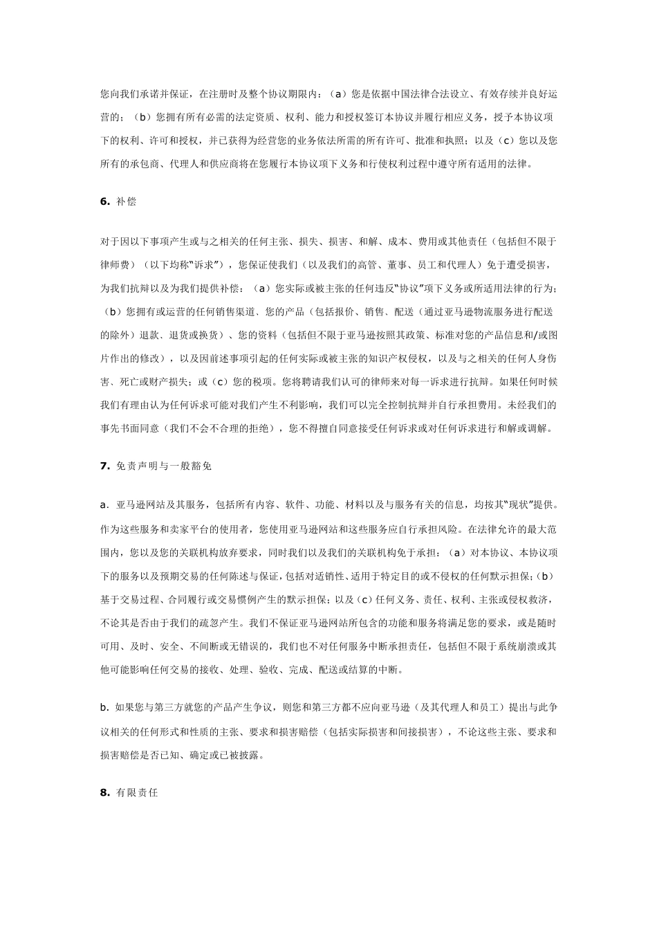 亚马逊注册协议_第3页