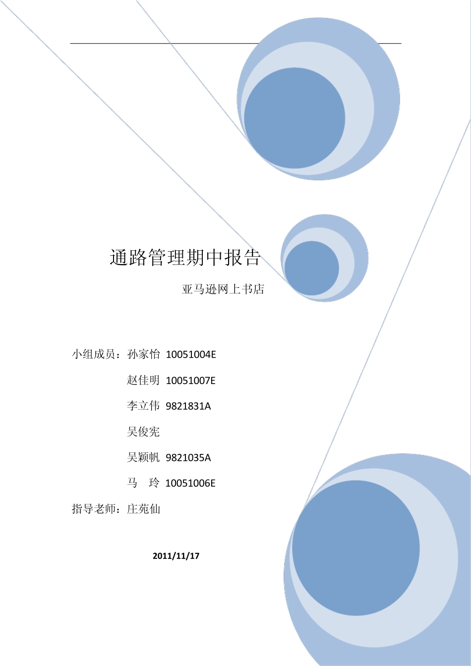 亚马逊的物流管理_第1页