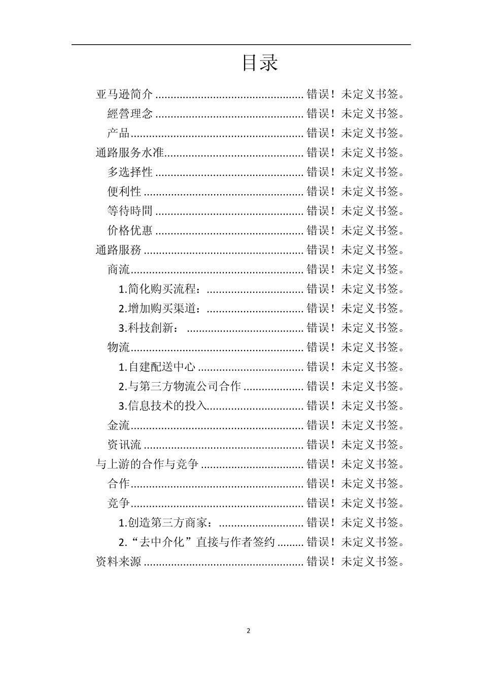 亚马逊的物流管理_第2页