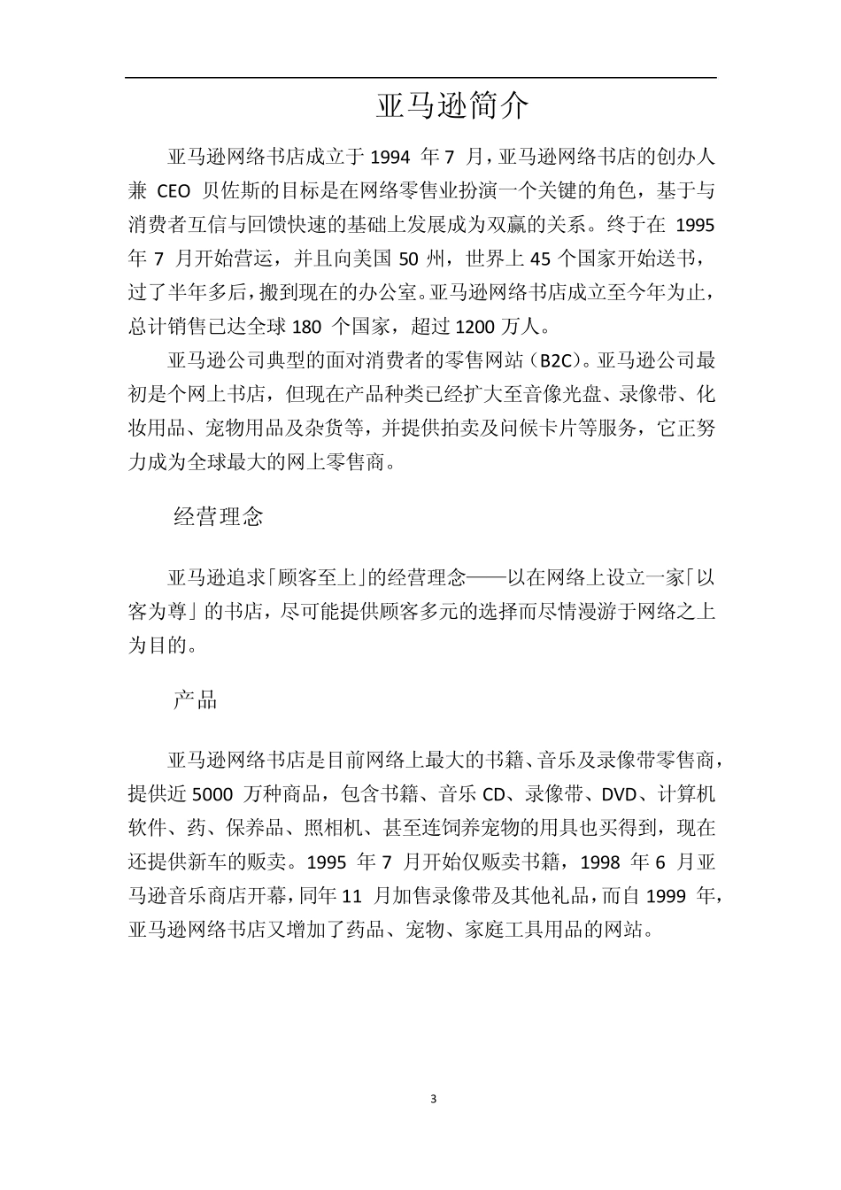 亚马逊的物流管理_第3页