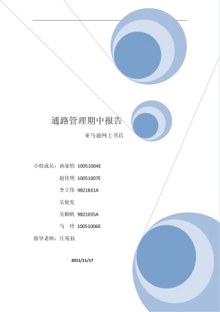 亚马逊的物流管理
