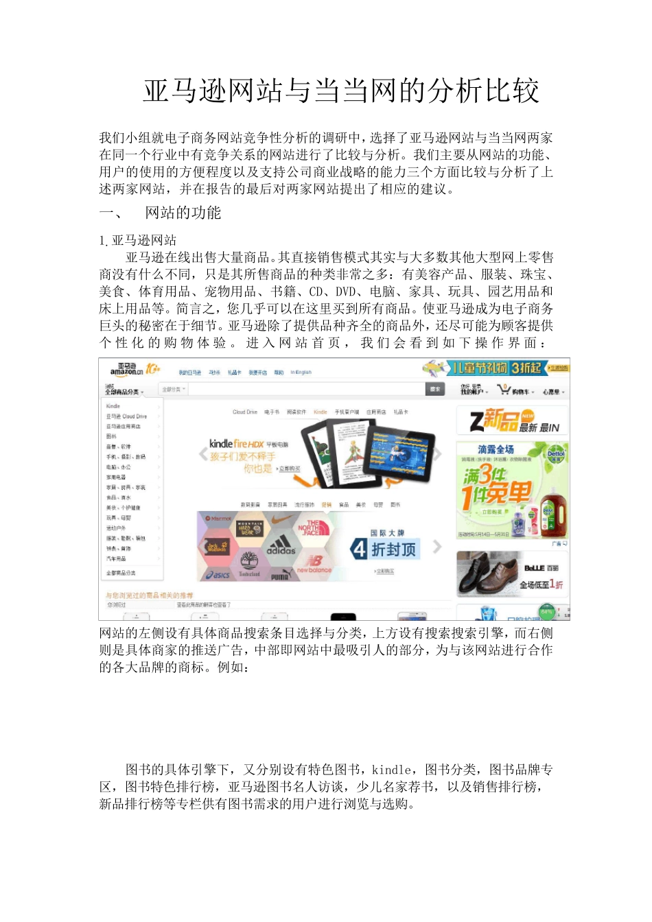 亚马逊网站与当当网的分析比较_第1页
