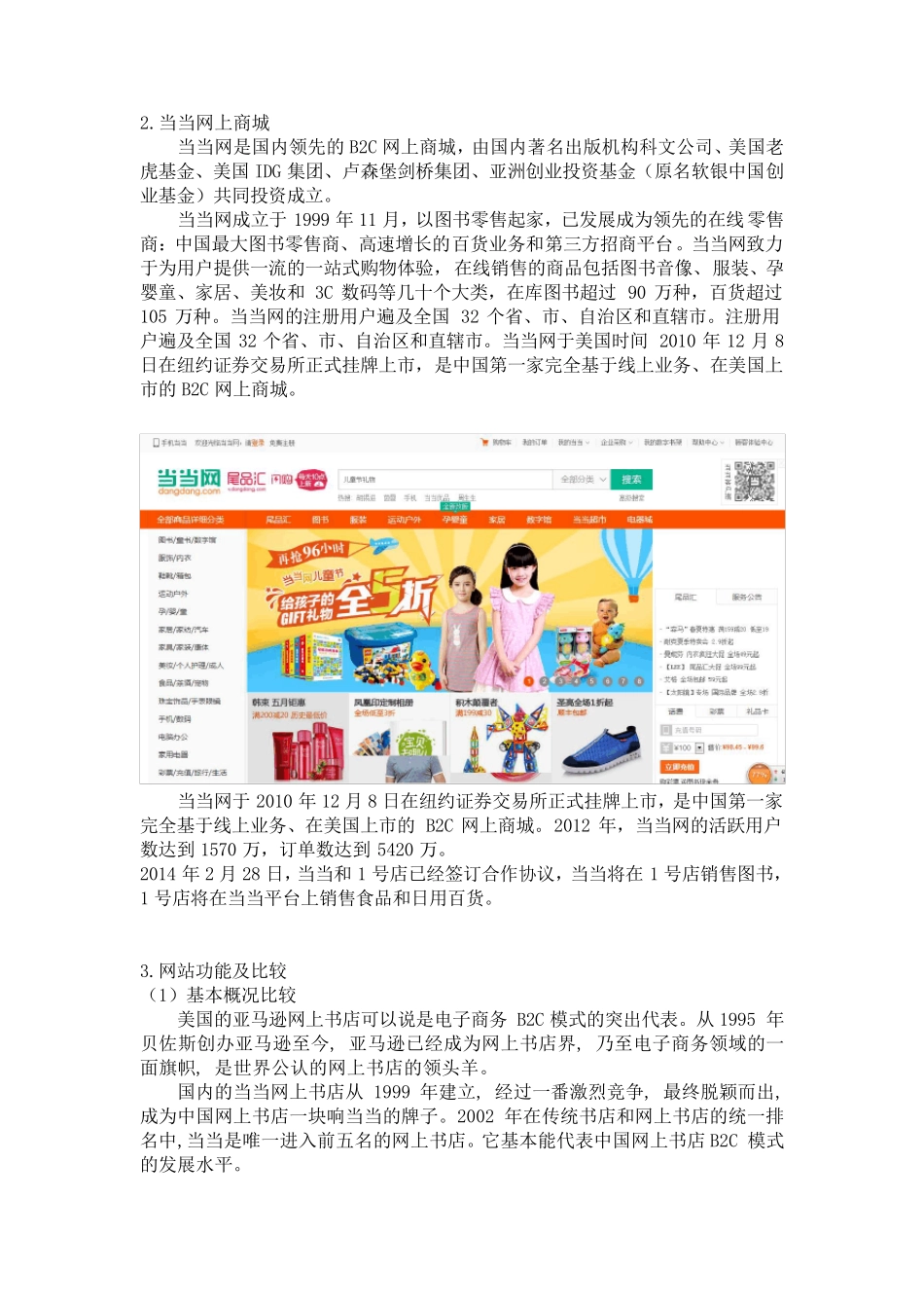 亚马逊网站与当当网的分析比较_第2页