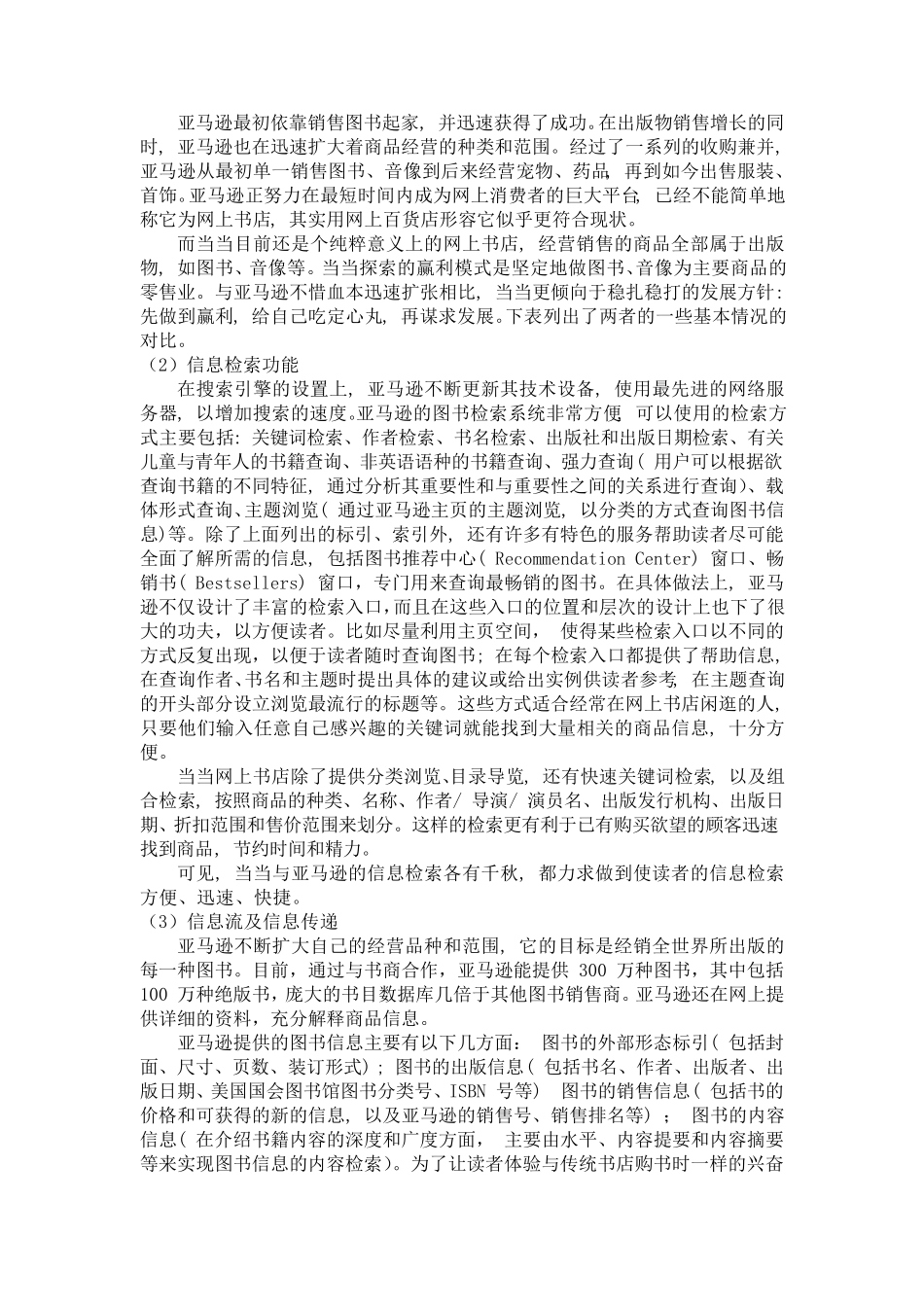 亚马逊网站与当当网的分析比较_第3页