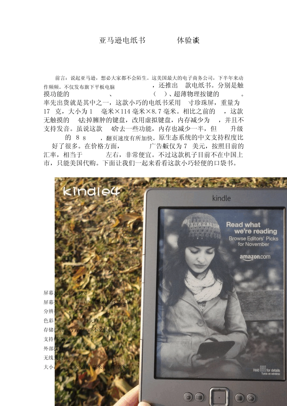 亚马逊电纸书kindle4最新详细体验_第1页