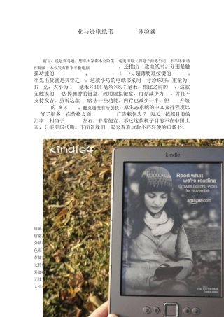 亚马逊电纸书kindle4最新详细体验