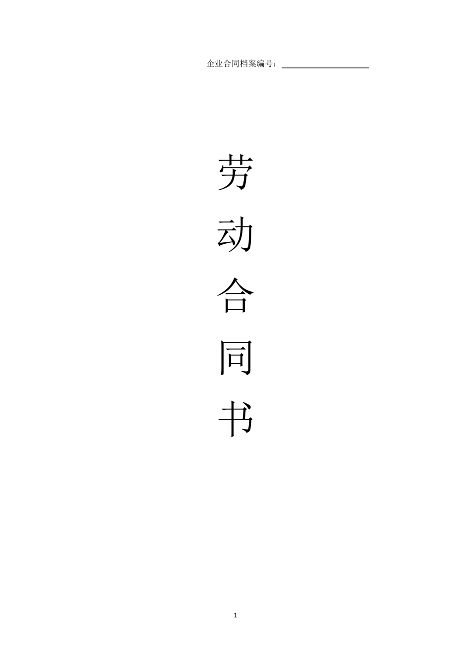 亚马逊销售人员合同模板_第1页