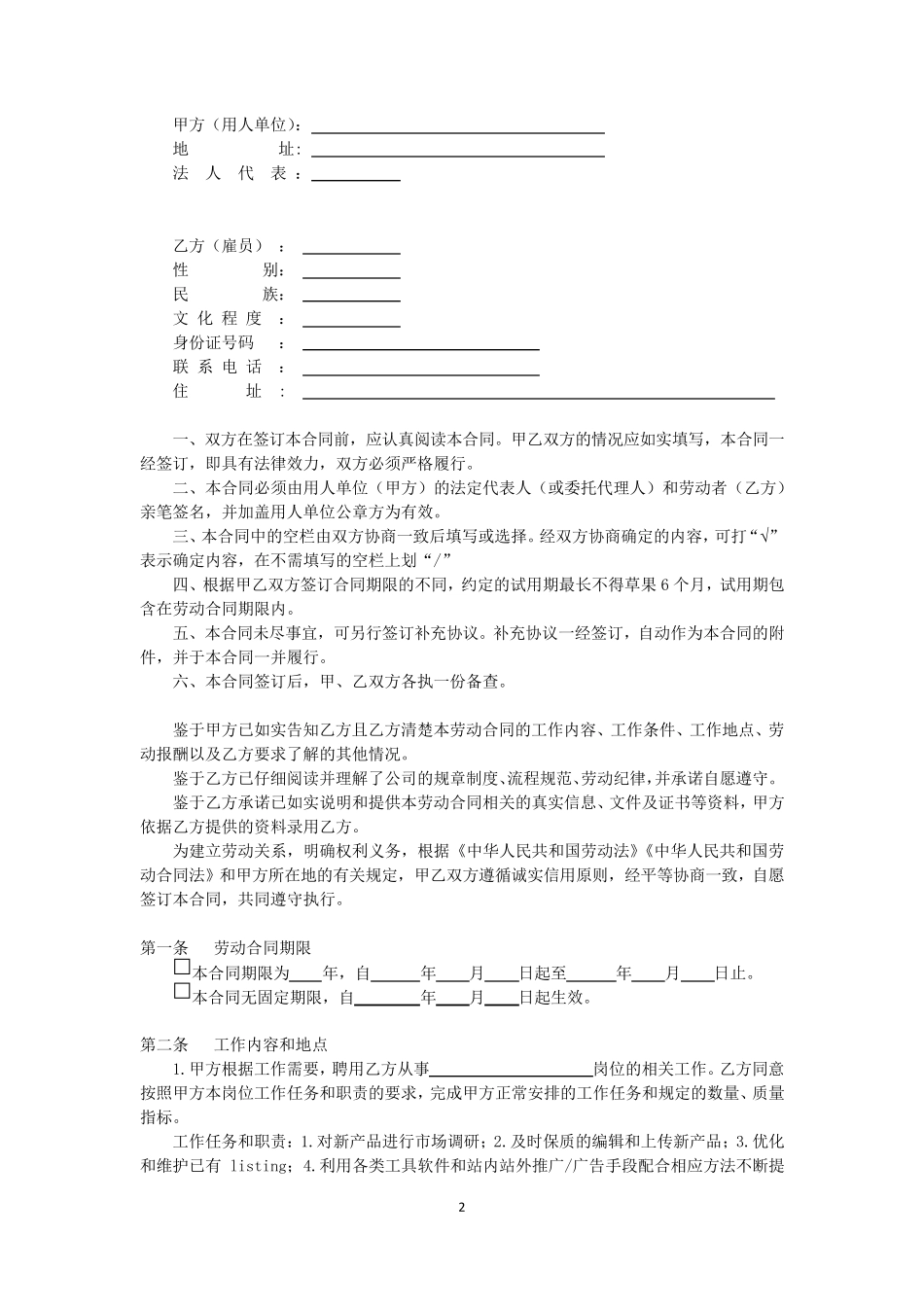 亚马逊销售人员合同模板_第2页