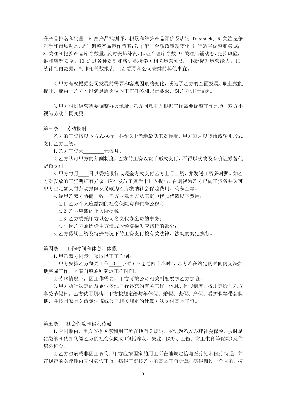 亚马逊销售人员合同模板_第3页