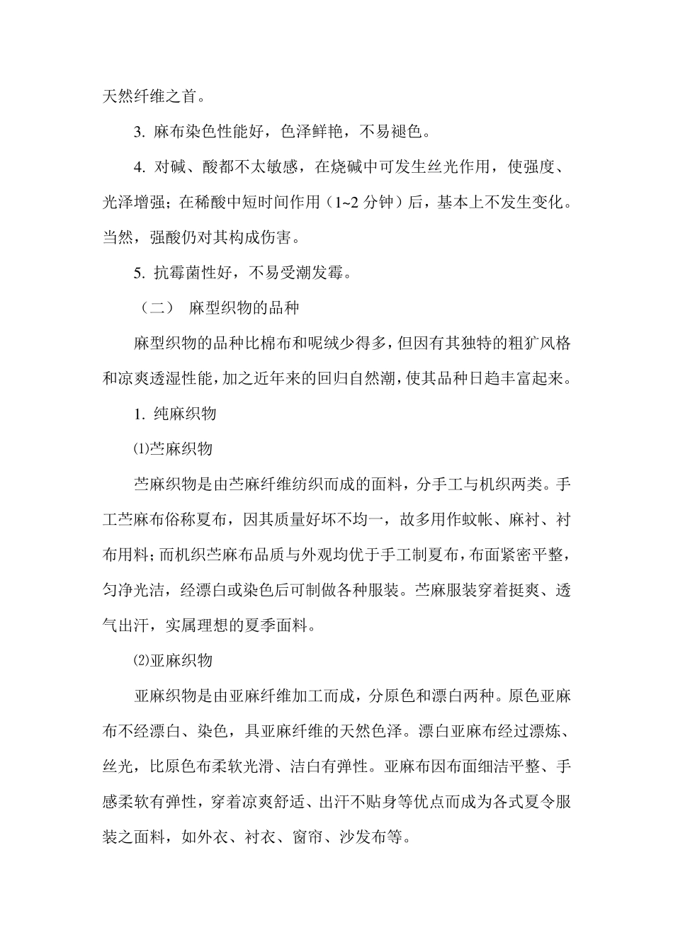 亚麻和苎麻的区别_第2页