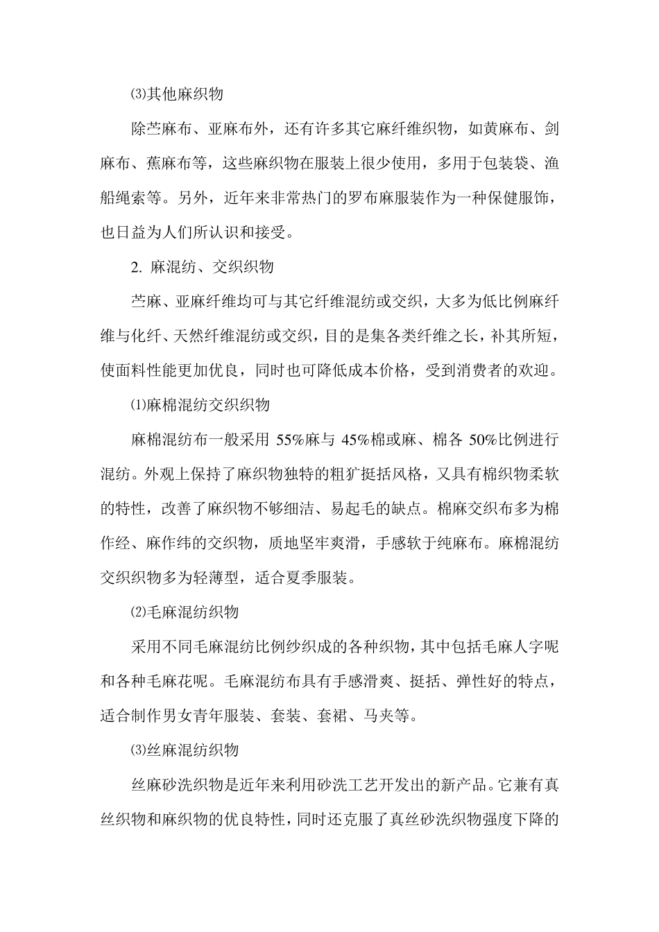 亚麻和苎麻的区别_第3页