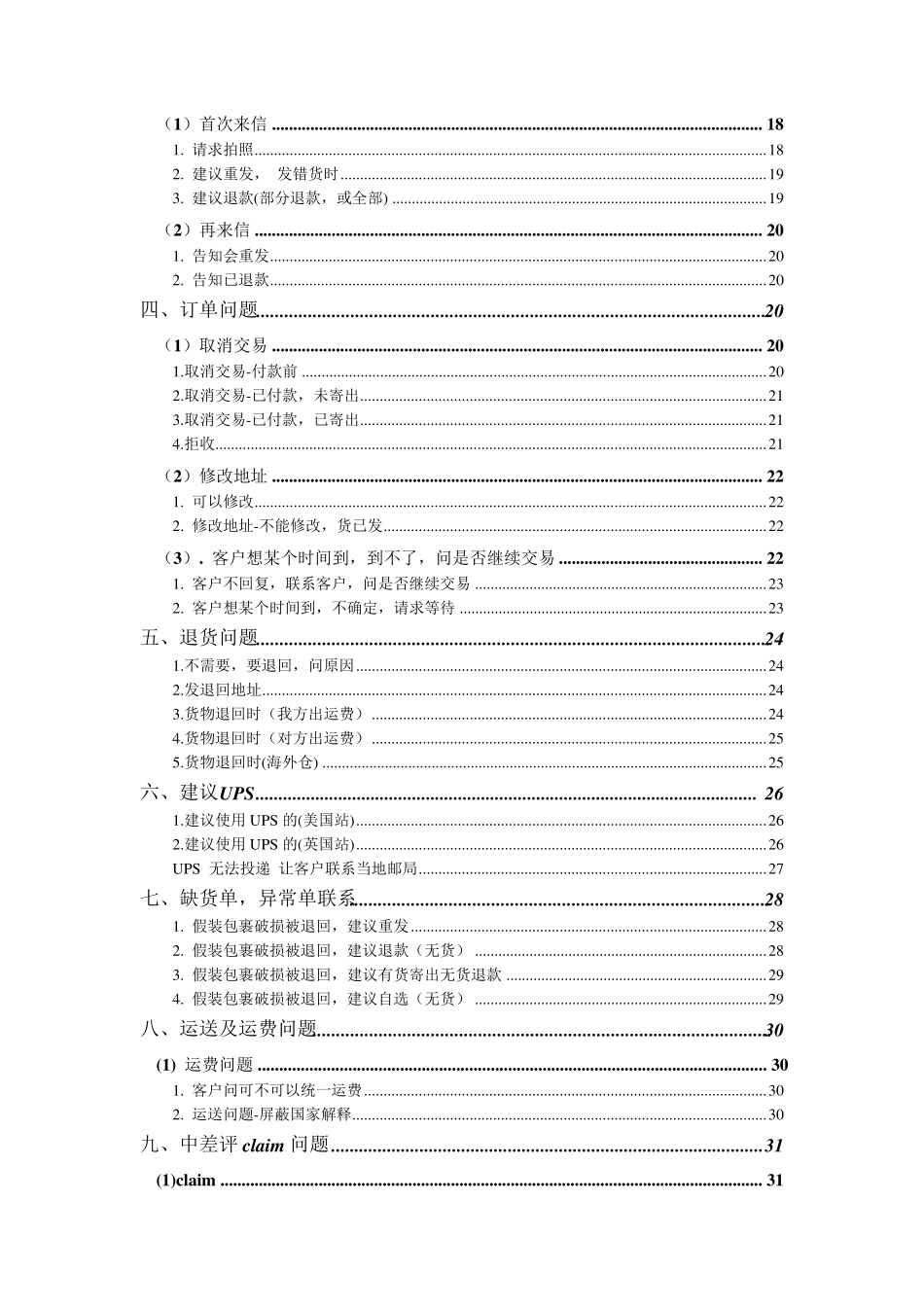 亚马逊邮件模板_第2页