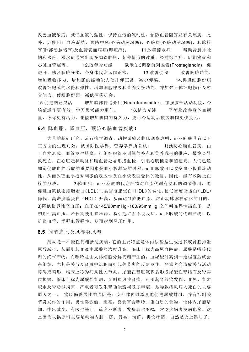 亚麻籽油的功效_第2页