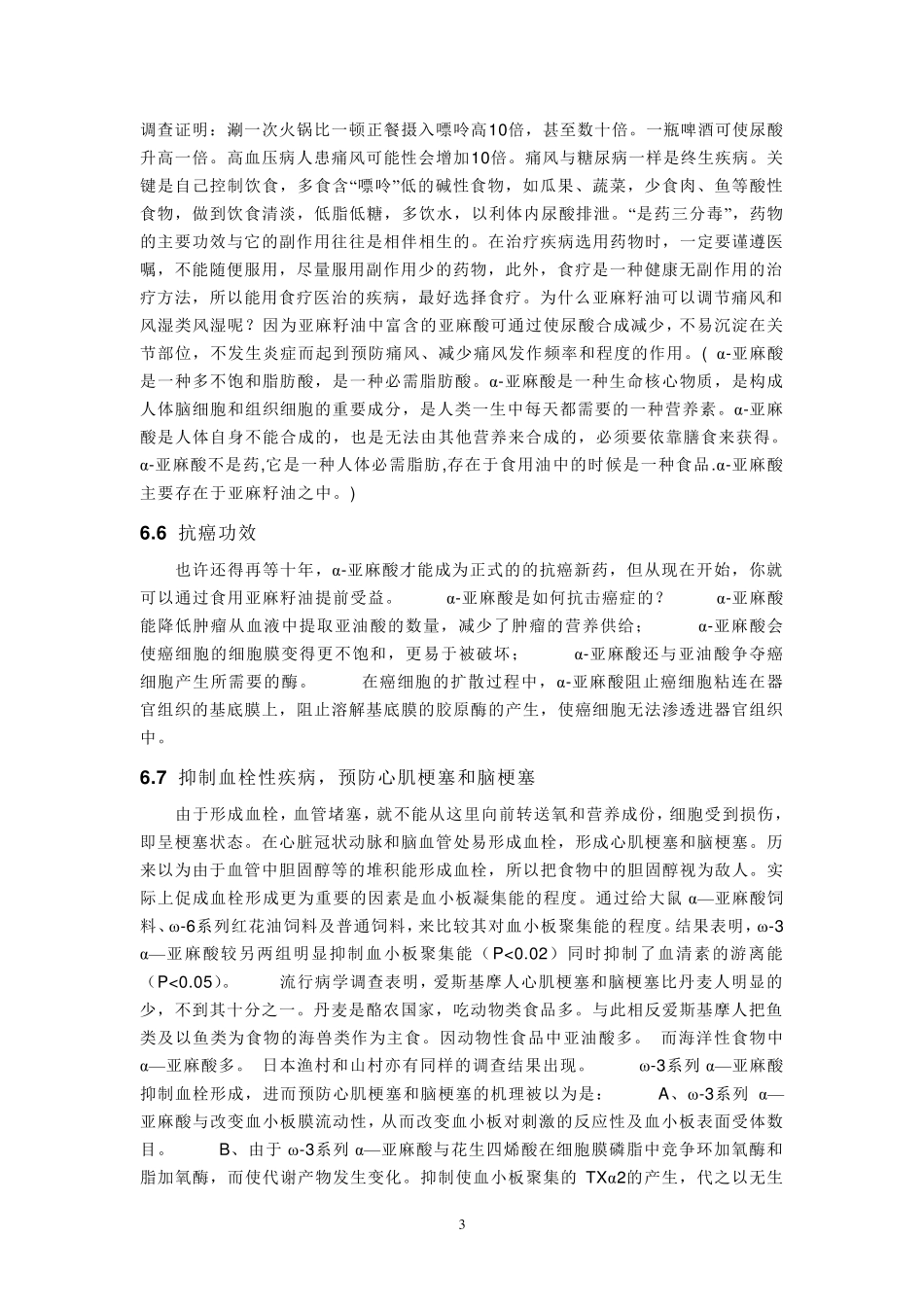 亚麻籽油的功效_第3页