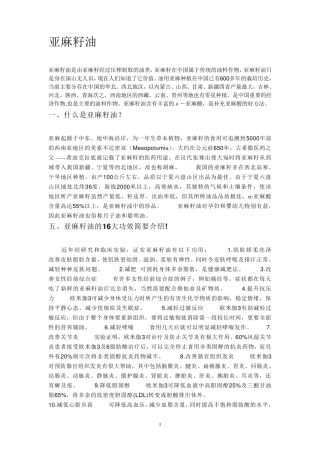 亚麻籽油的功效