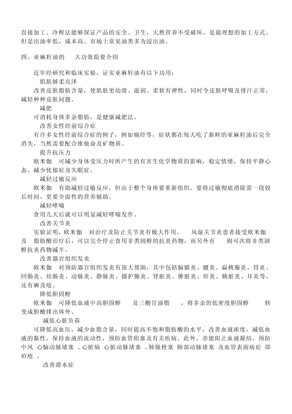 亚麻籽油详细介绍_第2页