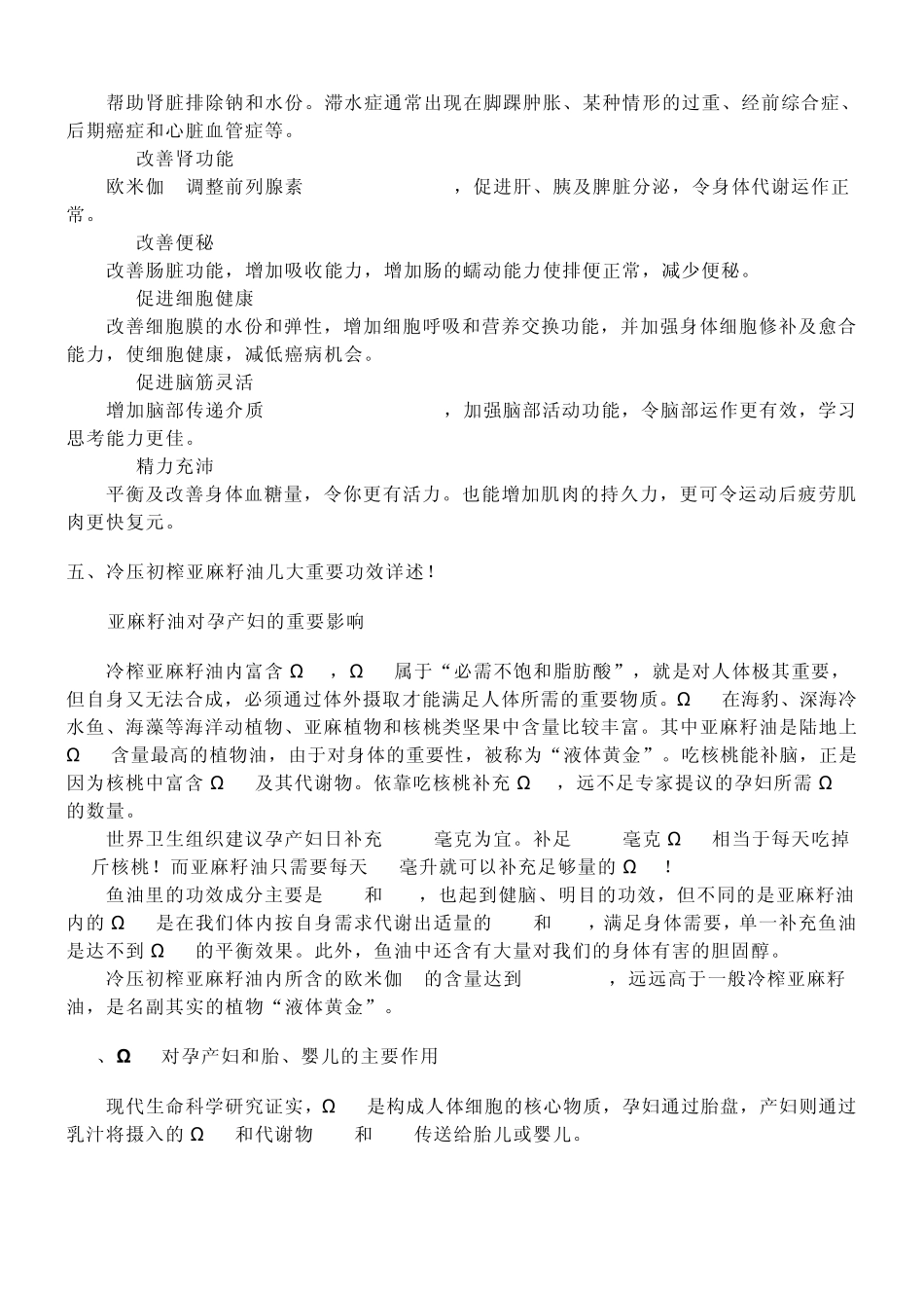 亚麻籽油详细介绍_第3页