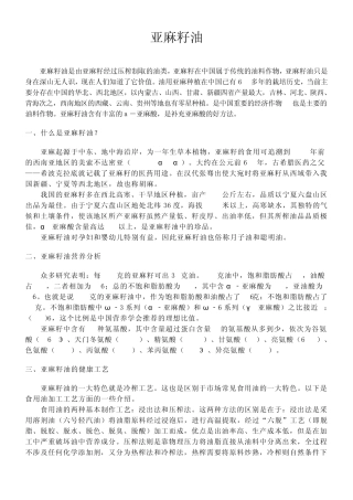 亚麻籽油详细介绍