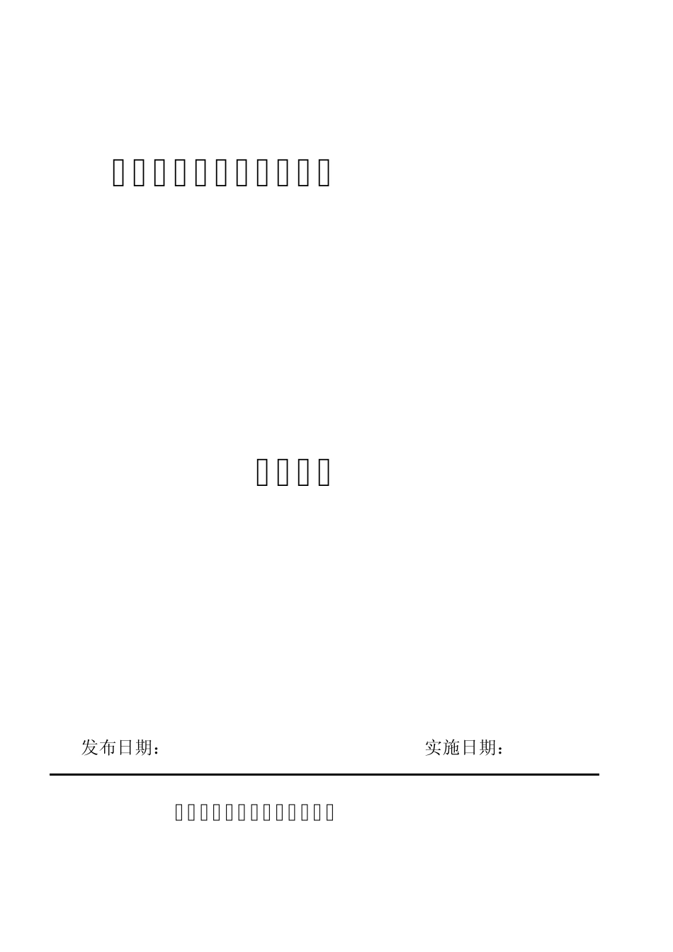 亚麻籽油质量标准_第1页