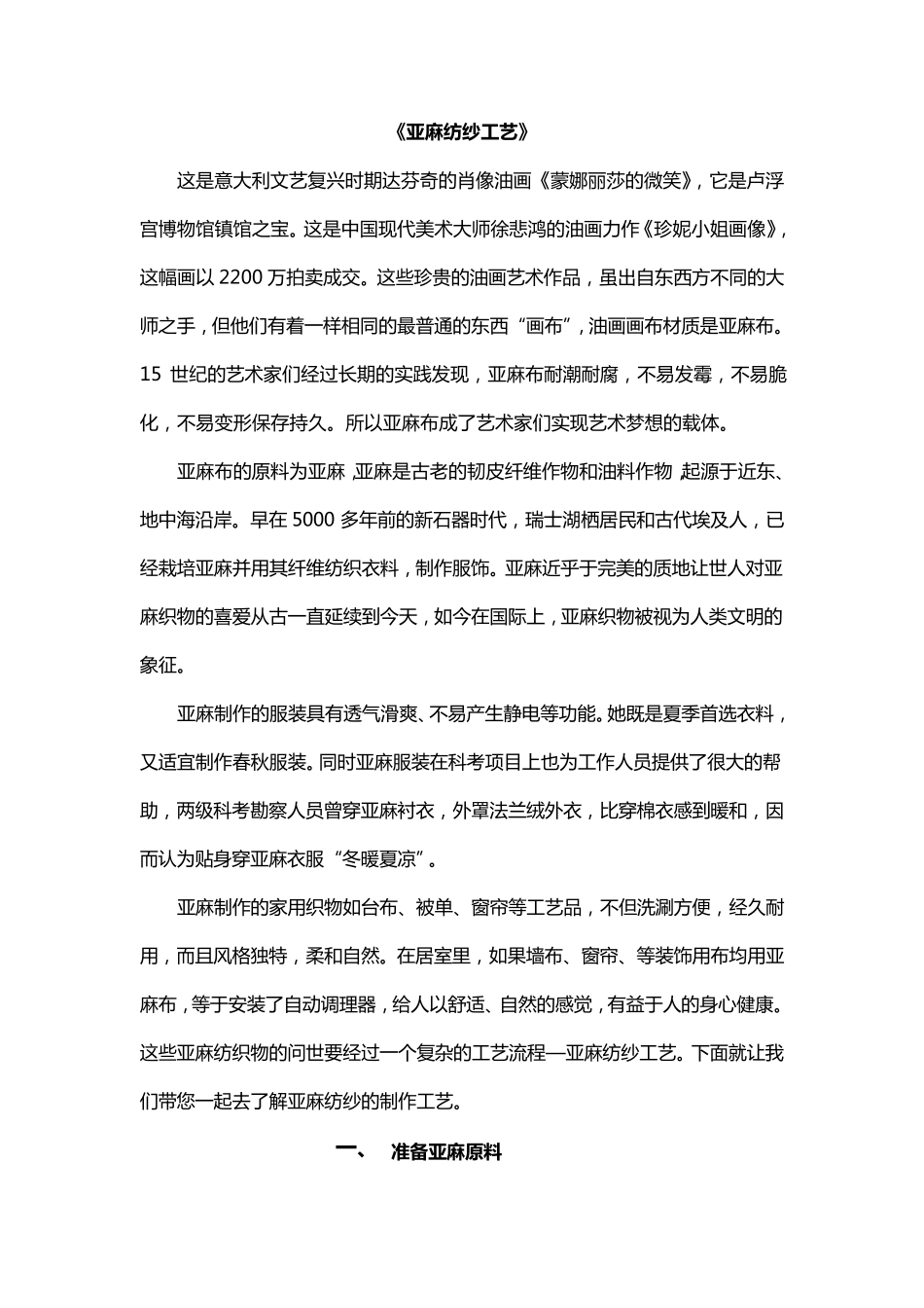 亚麻纺纱工艺(字幕‘)_第1页