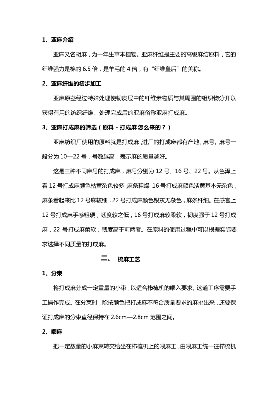 亚麻纺纱工艺(字幕‘)_第2页