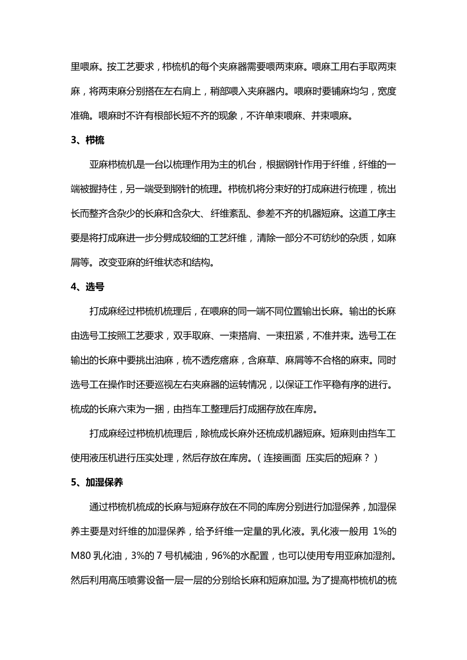 亚麻纺纱工艺(字幕‘)_第3页