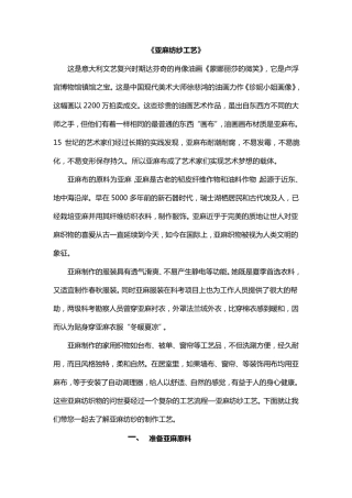 亚麻纺纱工艺(字幕‘)