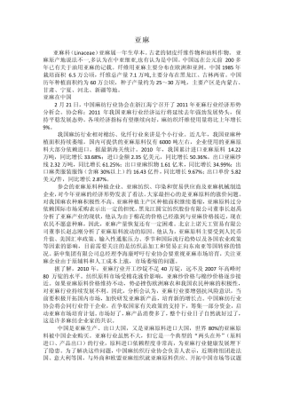 亚麻苎麻大麻纤维现状分析