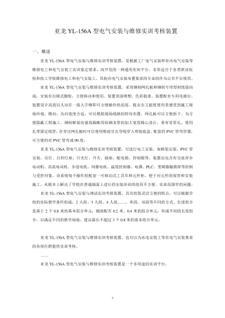 亚龙YL156A竞赛设备技术方案(11.2.18发给扬帆的)