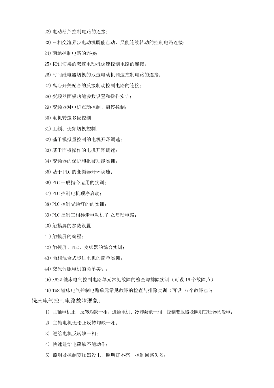 亚龙YL158G型_第2页