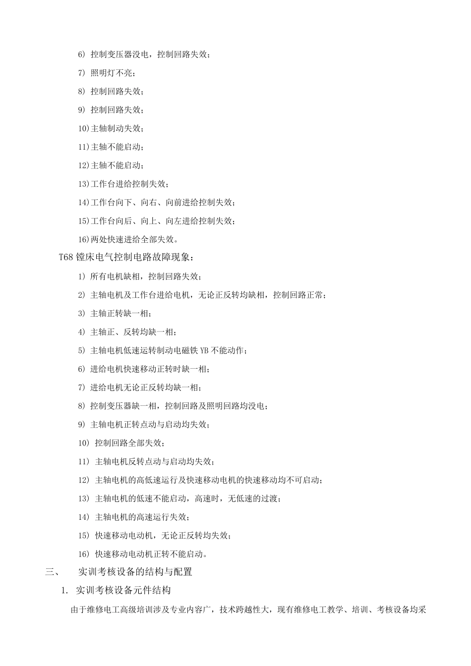 亚龙YL158G型_第3页