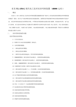 亚龙YL158G型