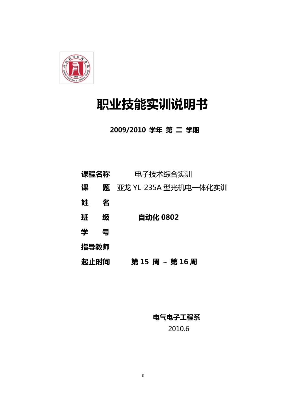 亚龙YL235A型光机电一体化实训技能实训_第1页
