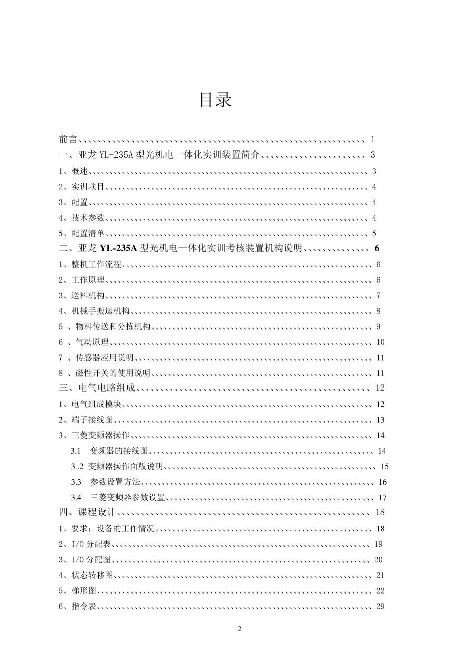 亚龙YL235A型光机电一体化实训技能实训_第3页