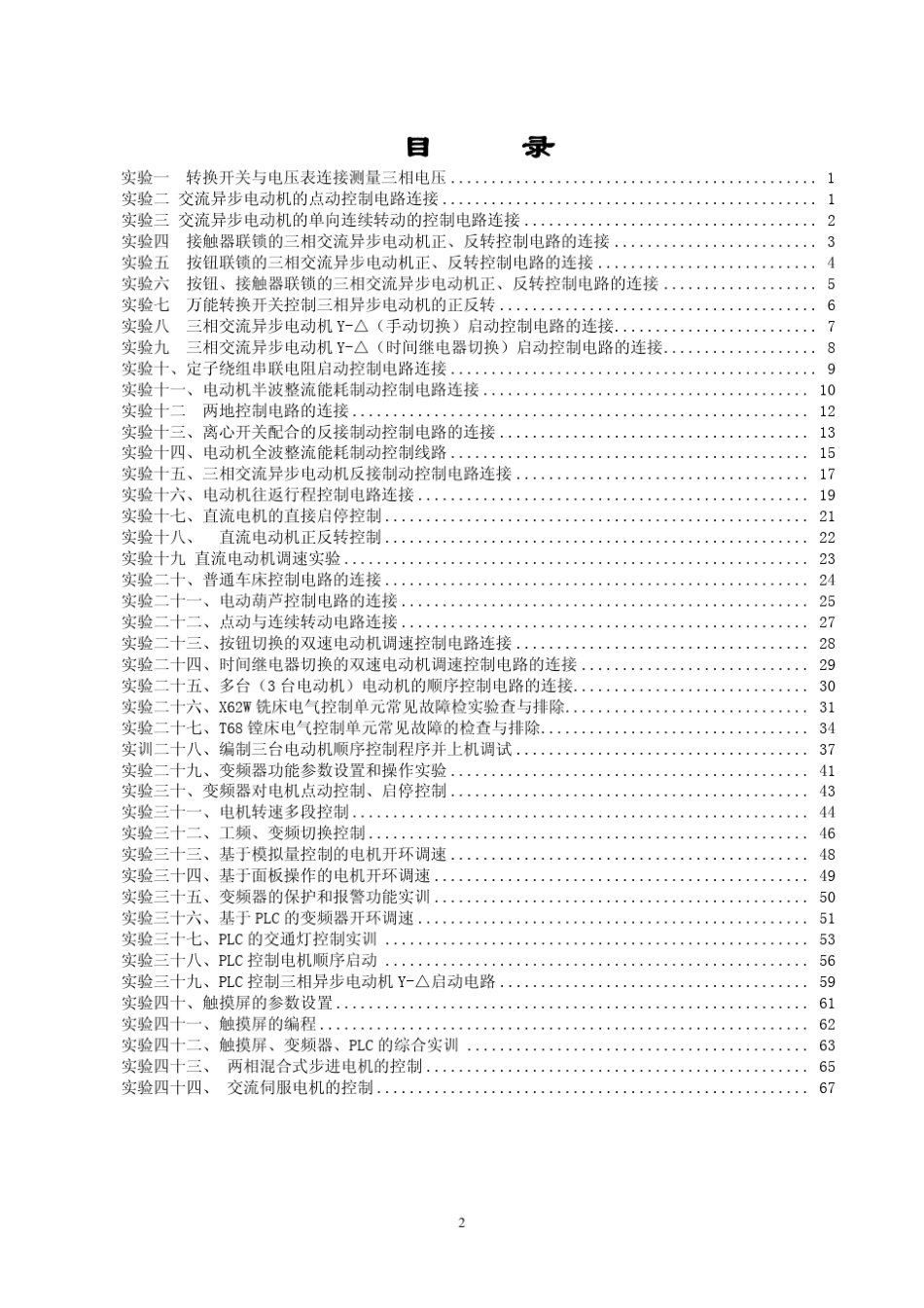亚龙YL158G电工现代技术实验指导书_第2页