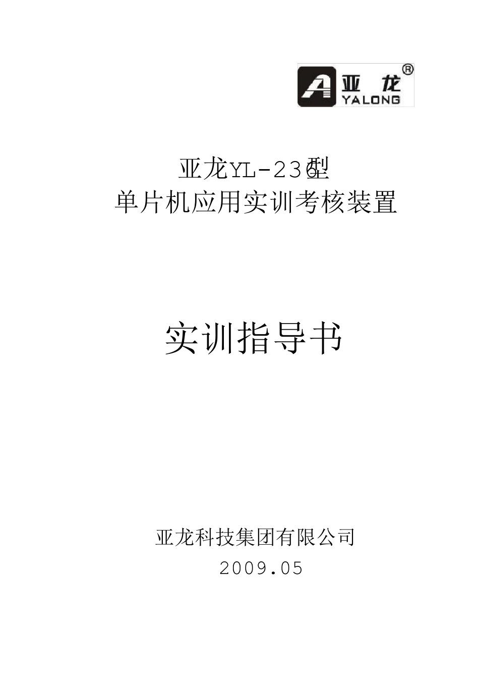 亚龙YL236说明书1_第1页