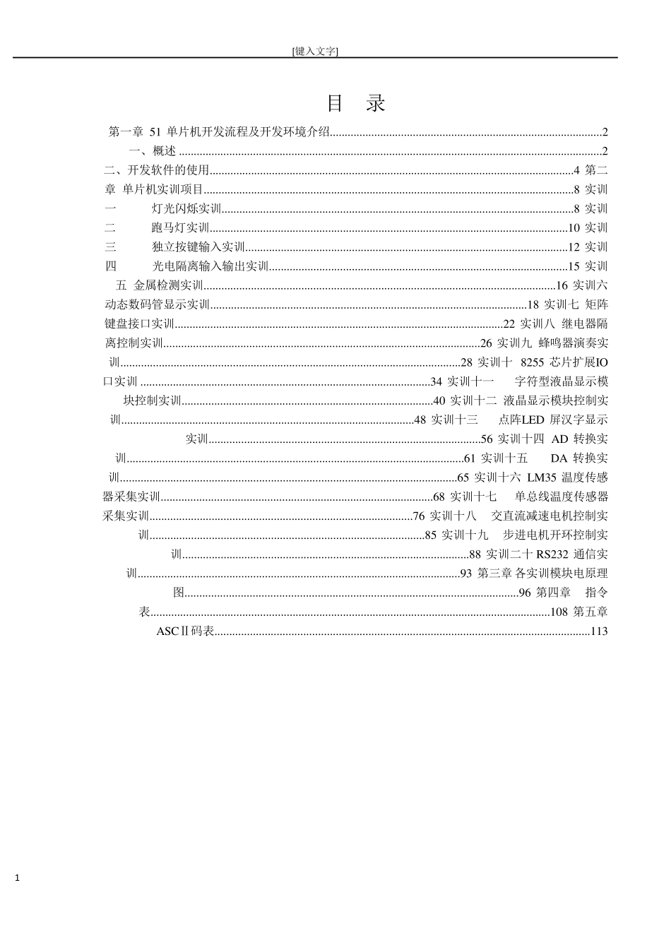 亚龙YL236说明书1_第2页