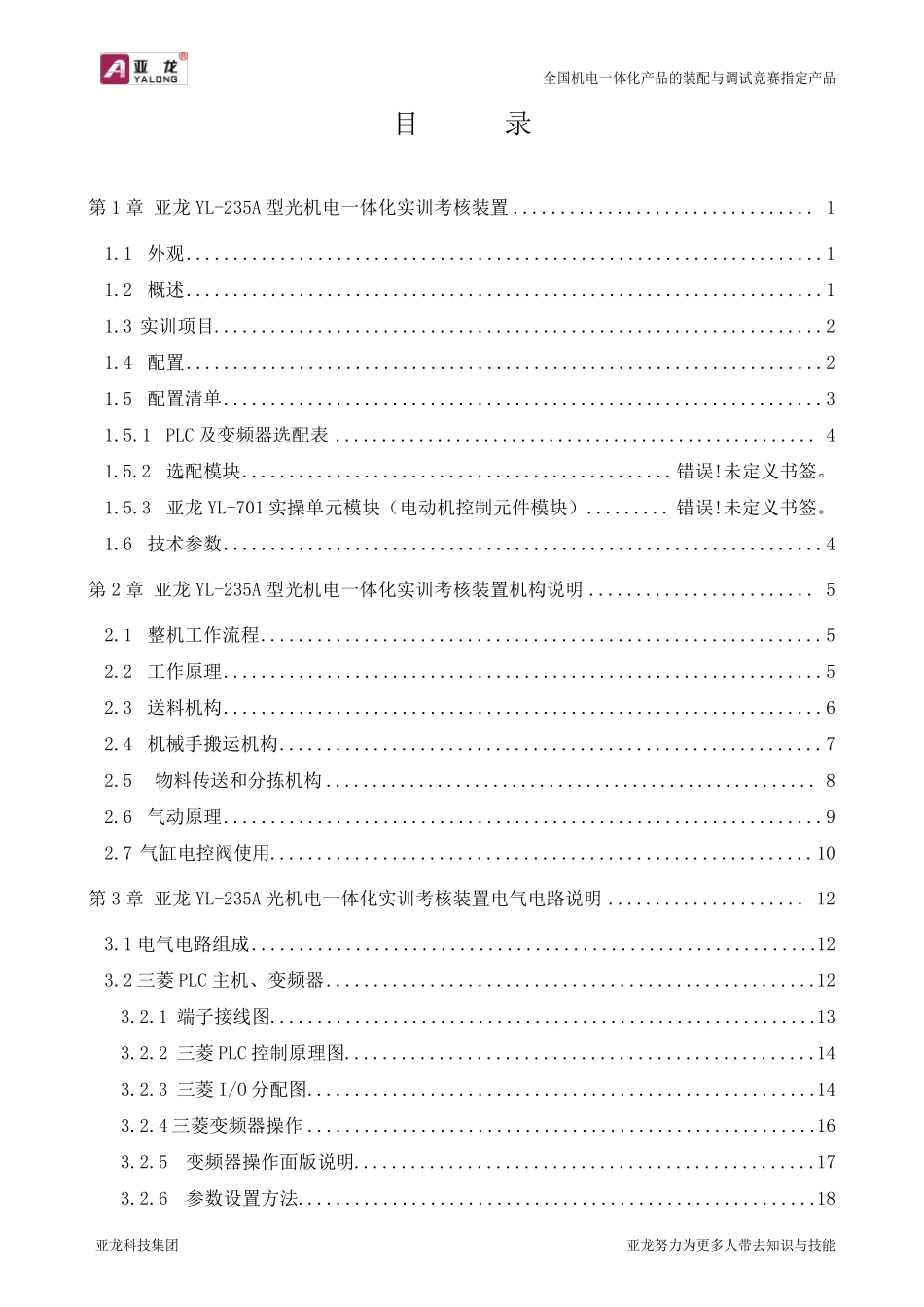 亚龙YL235A实训指导书_第3页