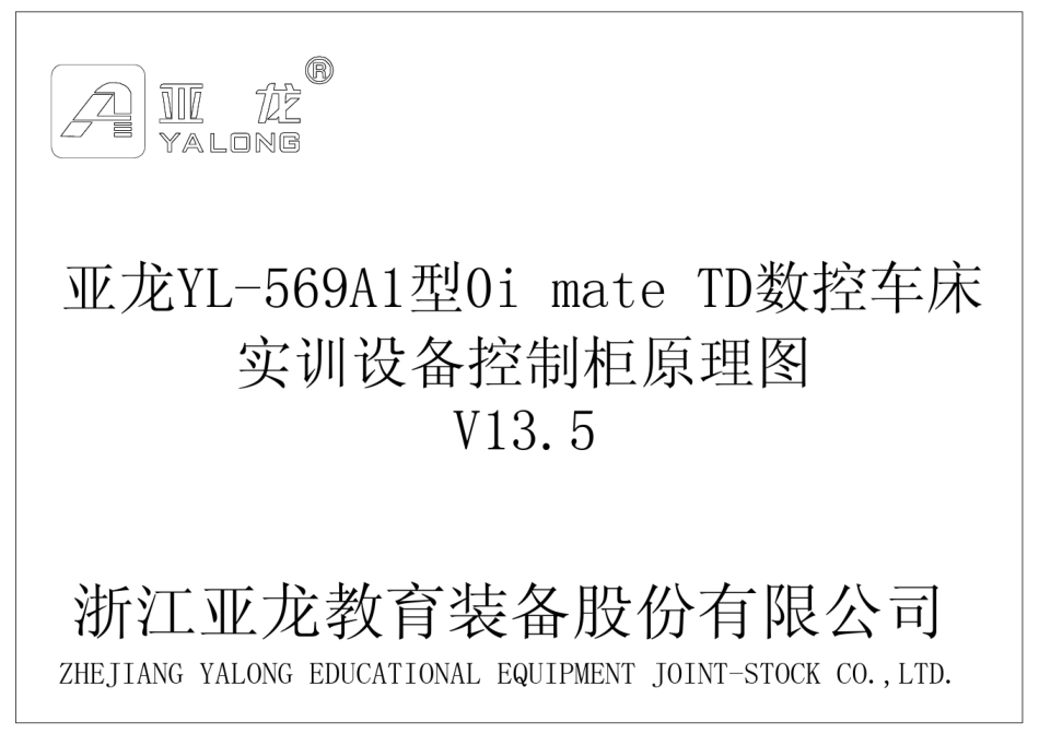 亚龙YL569A1型0imateTD数控车床实训设备_第1页