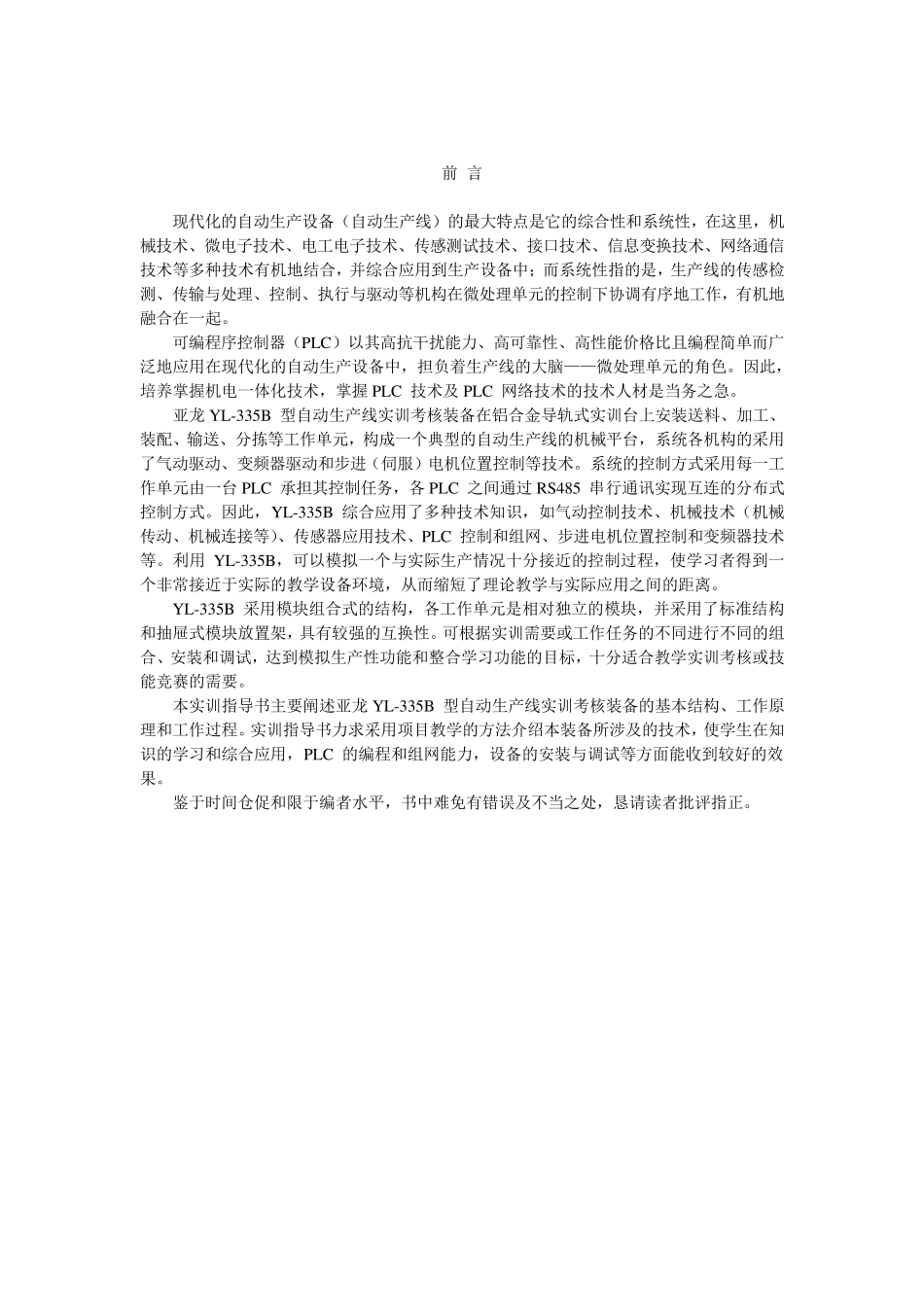 亚龙YL335B实训项目书_第2页