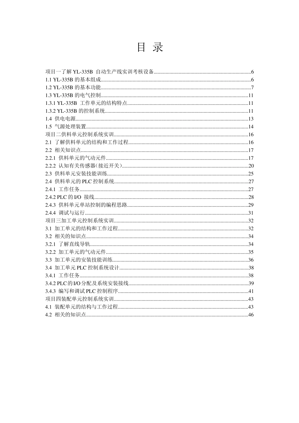 亚龙YL335B实训项目书_第3页