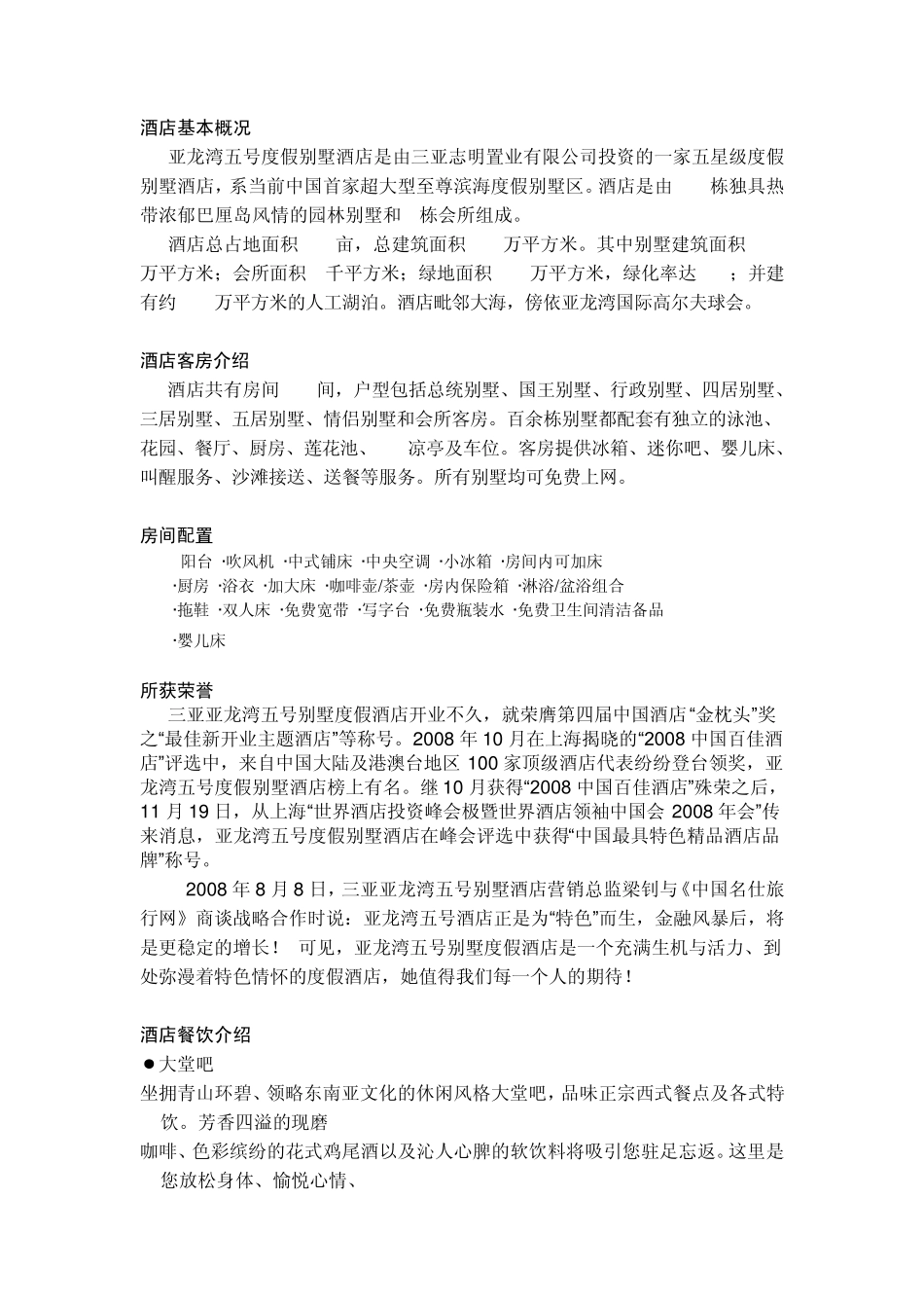 亚龙湾5号度假别墅酒店简介_第1页