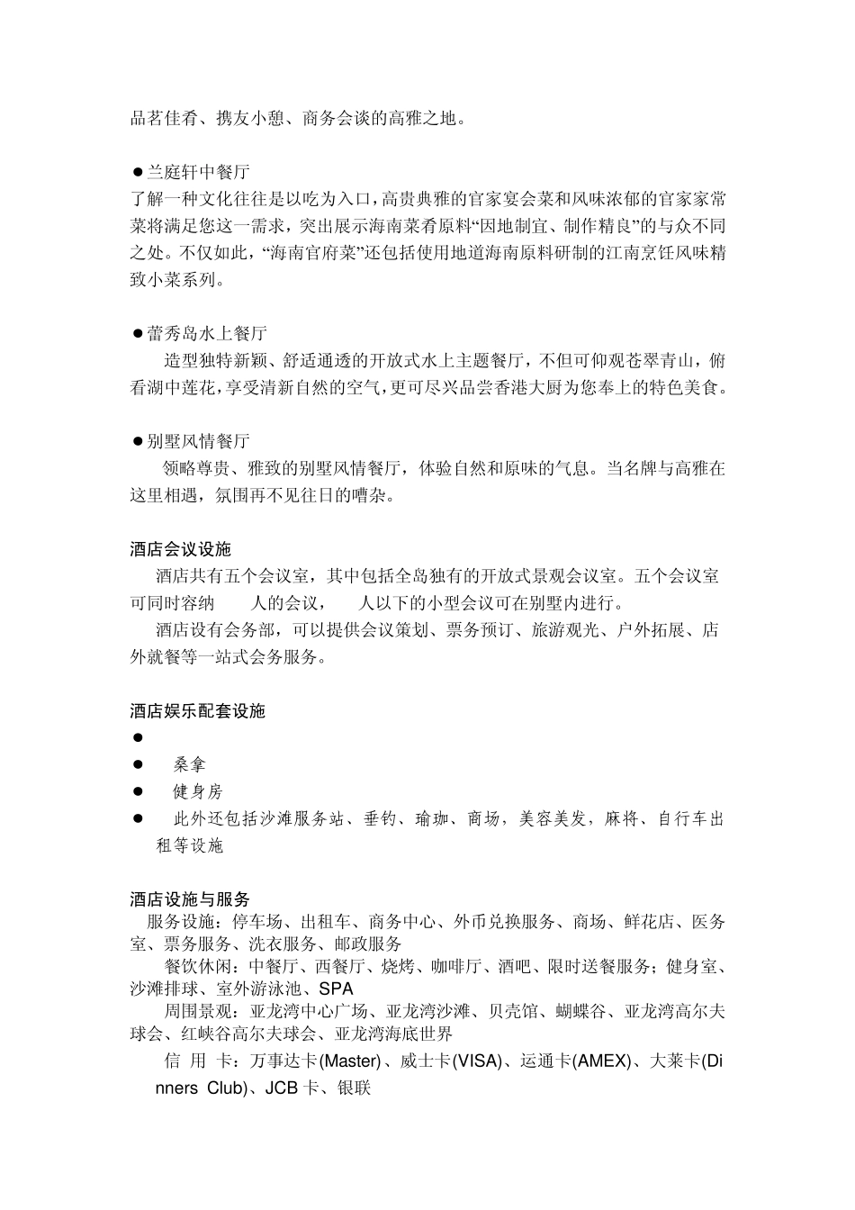 亚龙湾5号度假别墅酒店简介_第2页
