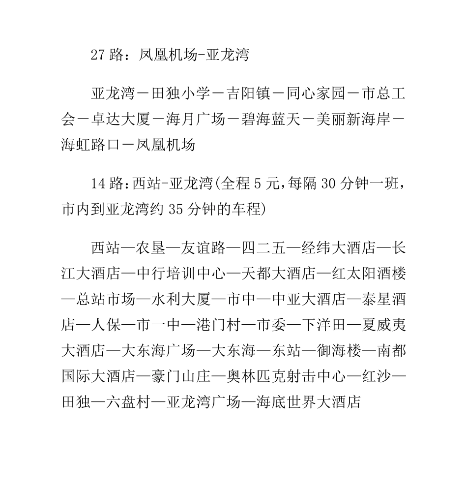 亚龙湾热带天堂森林公园攻略_第2页