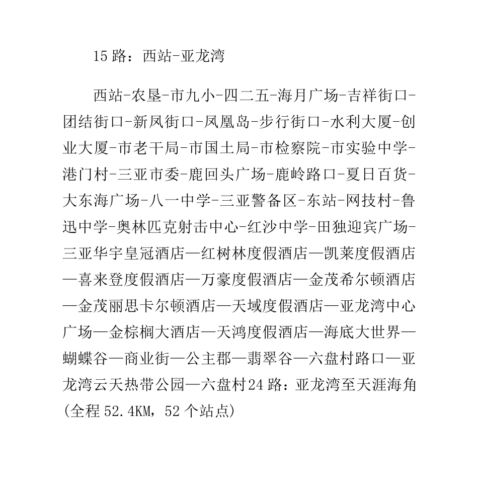 亚龙湾热带天堂森林公园攻略_第3页