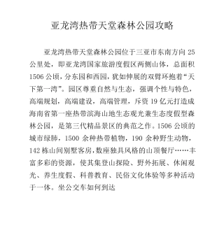 亚龙湾热带天堂森林公园攻略
